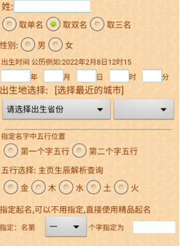 易学起名取名字app