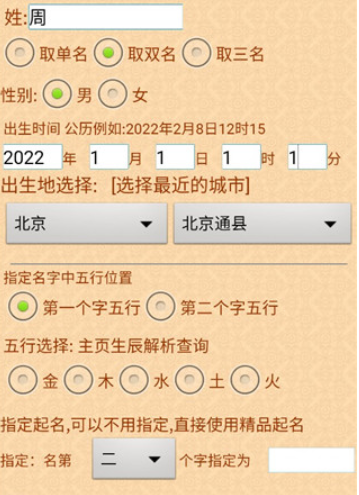 易学起名取名字app