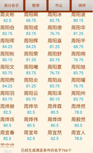 易学起名取名字app