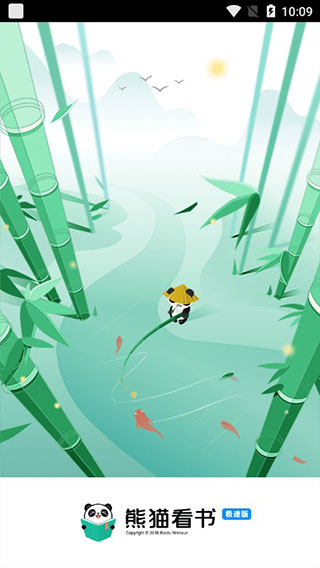 熊猫看书极速版1
