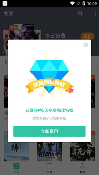 熊猫看书极速版5