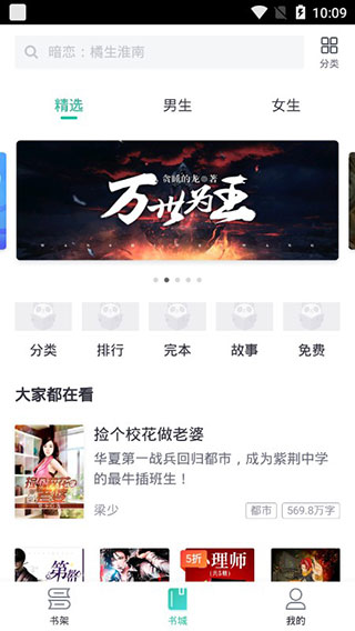 熊猫看书极速版4