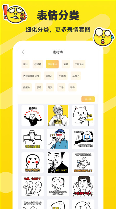 斗图表情包制作app2