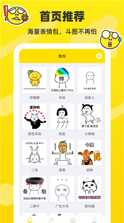 斗图表情包制作app1