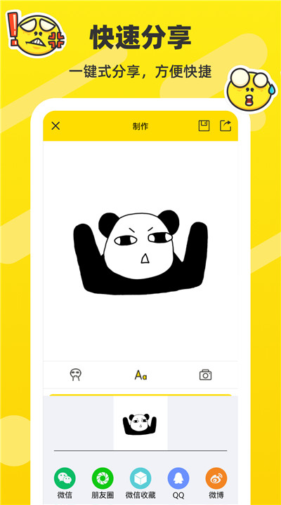 斗图表情包制作app4