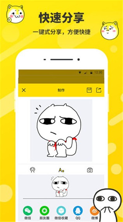 斗图表情包制作app