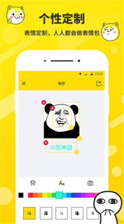 斗图表情包制作app