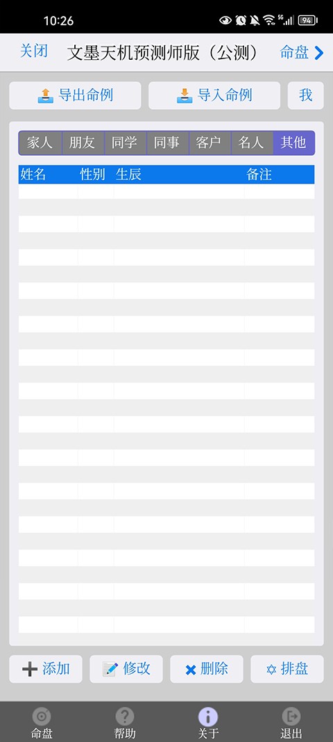 文墨天机预测师版app