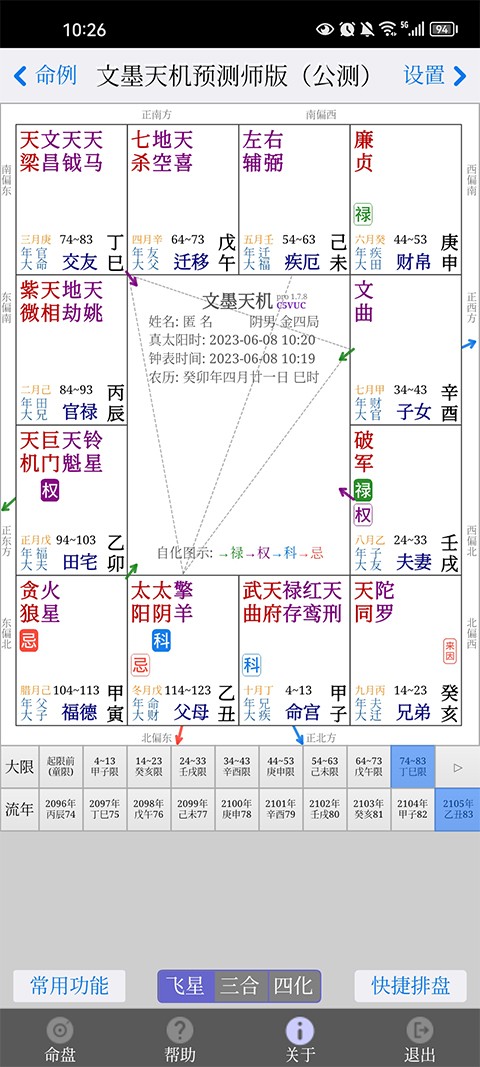 文墨天机预测师版app