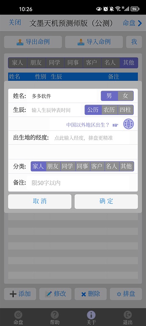 文墨天机预测师版app