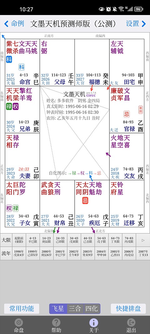 文墨天机预测师版app