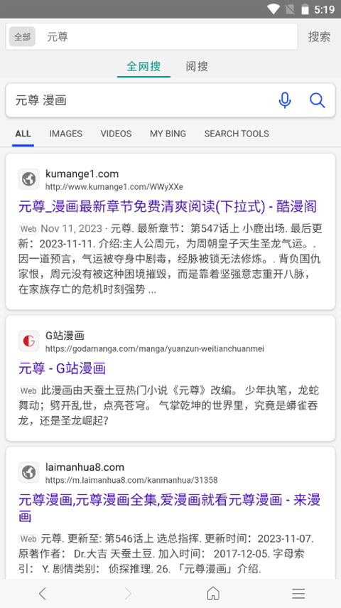 阅站漫画阅读器4