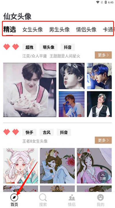 仙女头像安卓版