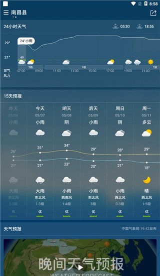 诸葛天气预报