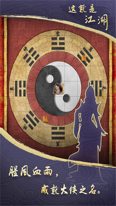 这就是江湖手游5