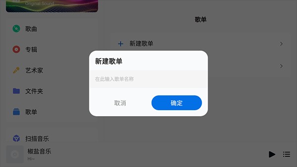 椒盐音乐32位车机版