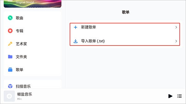 椒盐音乐32位车机版