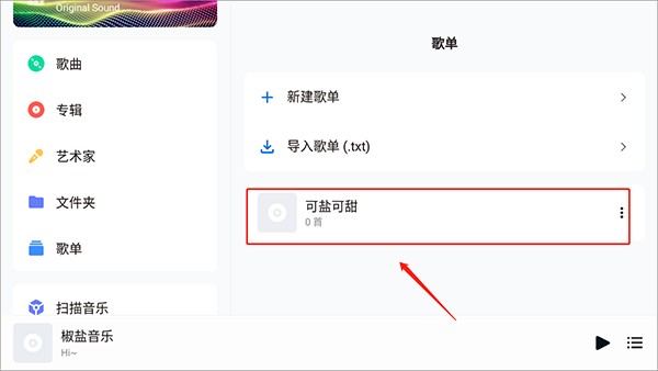 椒盐音乐32位车机版