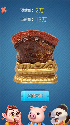 古董大师模拟器手游