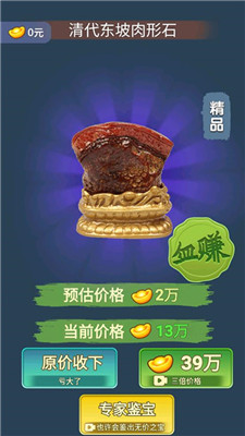 古董大师模拟器手游