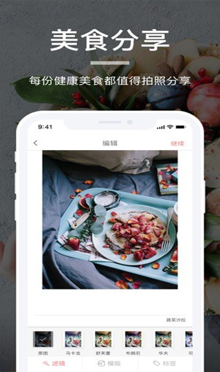 薄荷营养师app手机版2