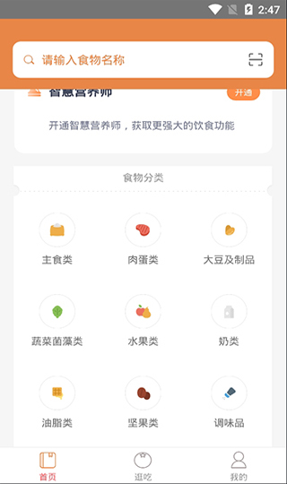 薄荷营养师app手机版3