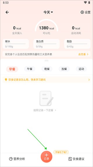薄荷营养师app手机版