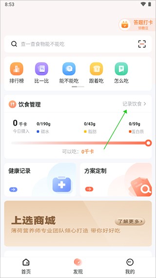 薄荷营养师app手机版