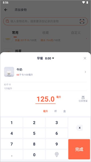 薄荷营养师app手机版