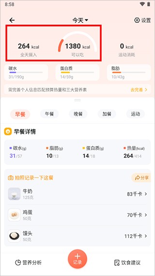 薄荷营养师app手机版