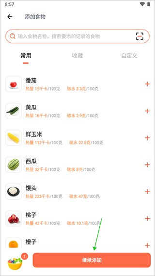 薄荷营养师app手机版