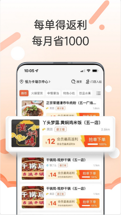 歪麦霸王餐app4