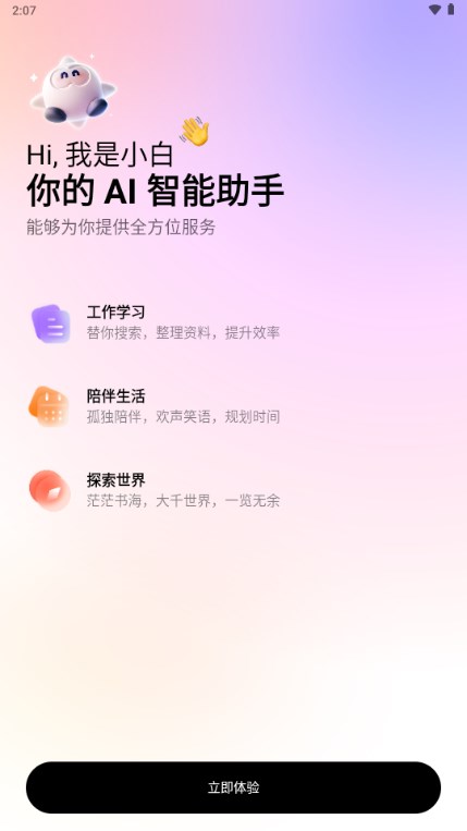 问小白app2
