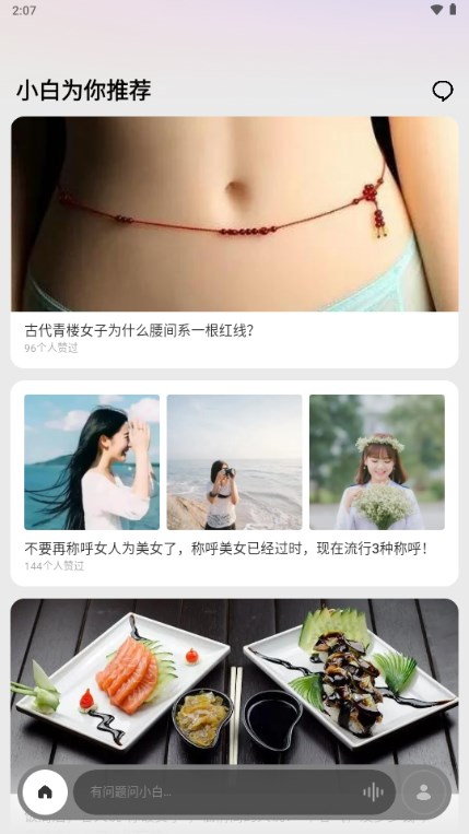 问小白app4