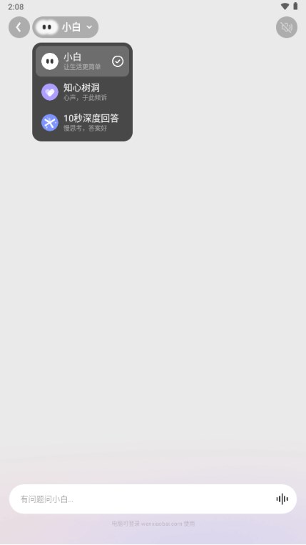 问小白app3