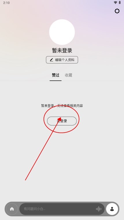 问小白app