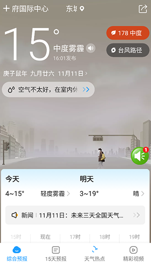 知心天气预报安卓版