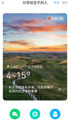 知心天气预报安卓版