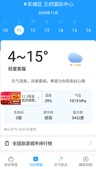 知心天气预报安卓版