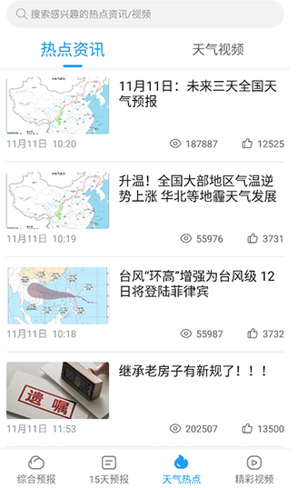 知心天气预报安卓版