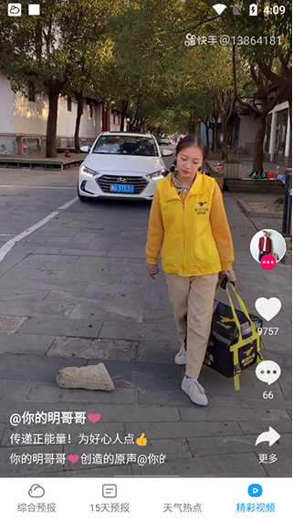 知心天气预报安卓版