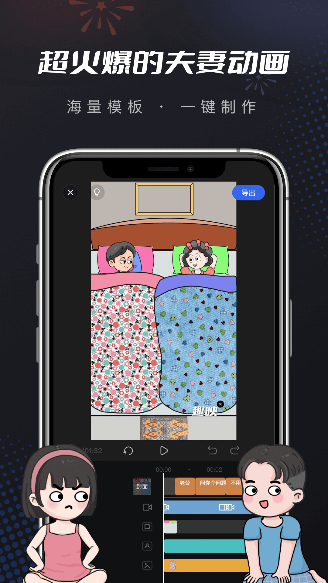 趣映动画制作安卓版2