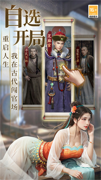 极品芝麻官手机版4