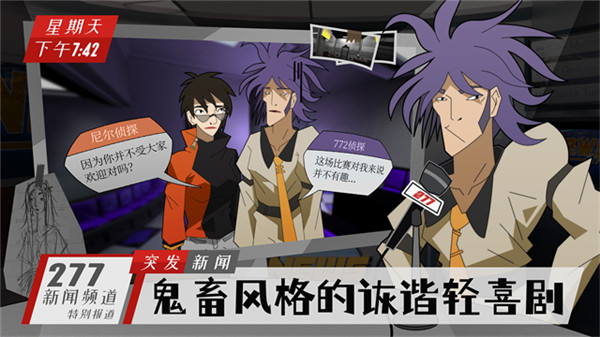 探案法侦探大赛手游4