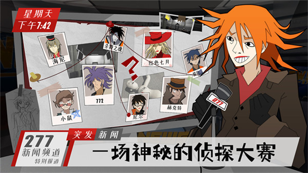 探案法侦探大赛手游3