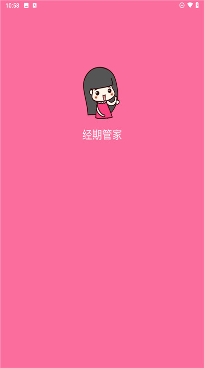 经期管家app1