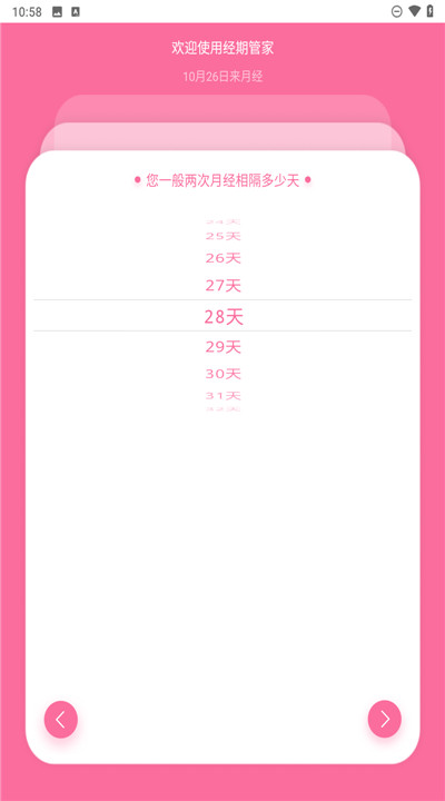 经期管家app3