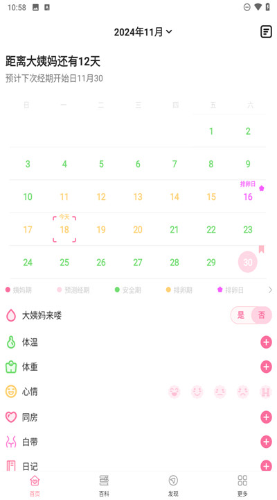 经期管家app4