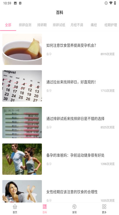 经期管家app5