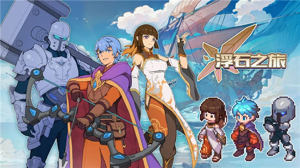 浮石之旅萌新入门教学